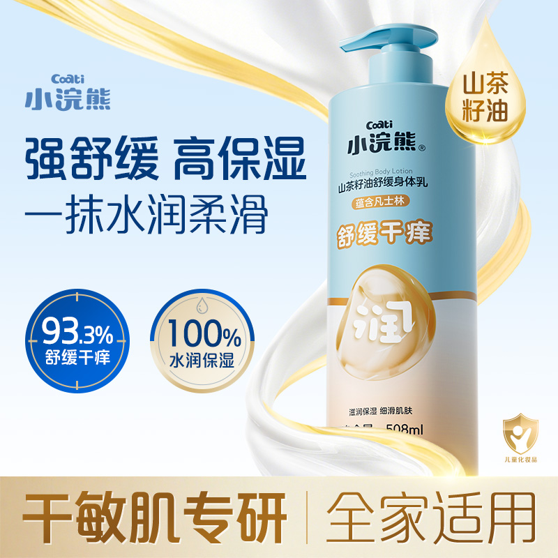 小浣熊儿童保湿润肤乳