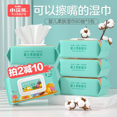 小浣熊婴儿湿巾纸手口屁新生