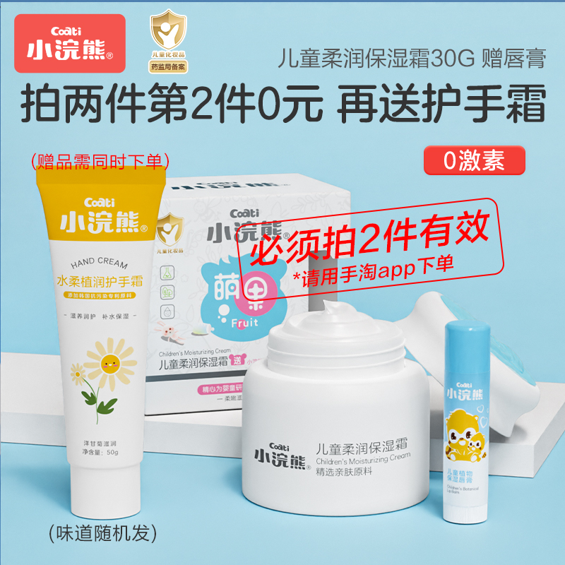 小浣熊儿童面霜宝宝滋润擦脸保湿霜婴幼儿护肤露补水秋冬乳面霜使用感如何?