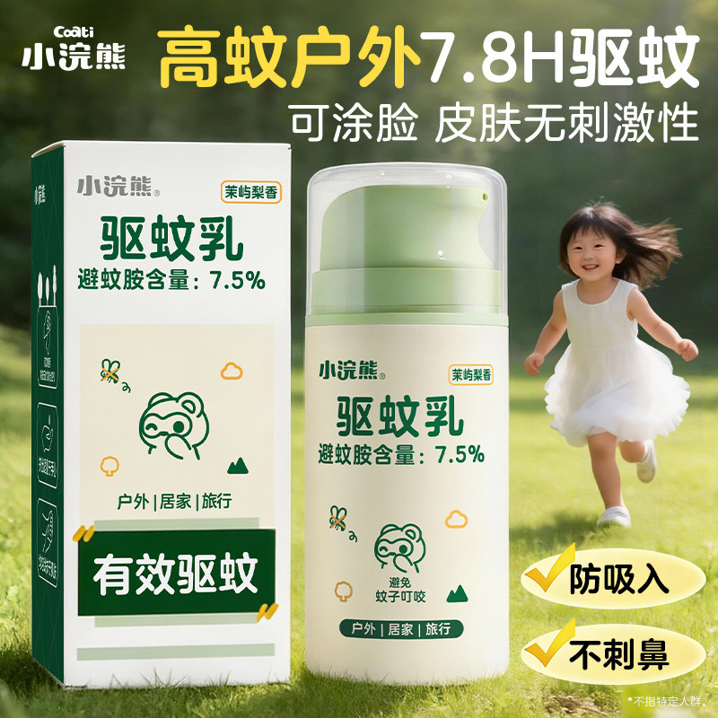 小浣熊驱蚊乳防蚊水驱蚊液儿童婴儿宝宝紫草棒防蚊虫叮咬户外便携