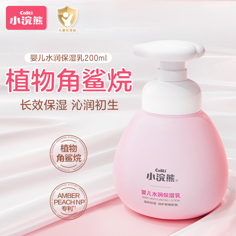 小浣熊婴儿水润保湿乳200ml