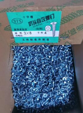3x8mm蓝色沉头自攻丝