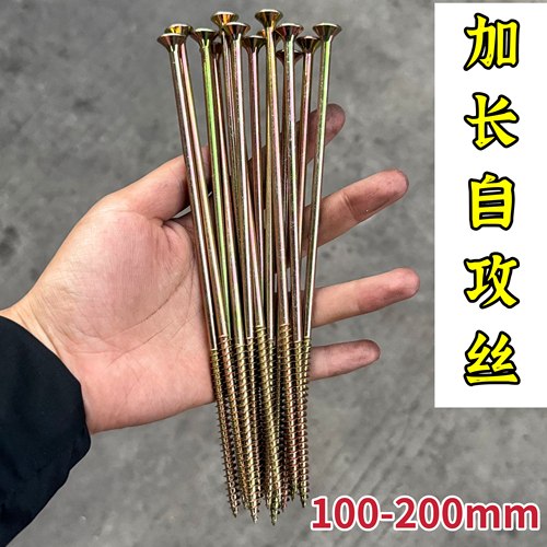 加长超长十字沉头自攻丝20公分