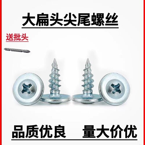 高强十字大扁头尖尾螺丝