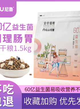 尼鲁全价猫粮益生菌幼猫成猫无谷猫粮高肉含量冻干猫粮1.5kg2kg