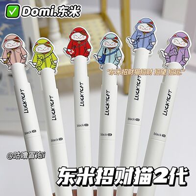 东米2409招财猫中性笔