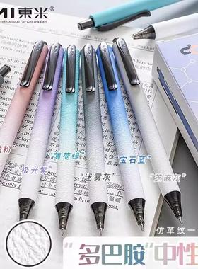 东米按动笔速干双珠CS笔头新款刷题笔809多巴胺学生考试0.5mm黑笔