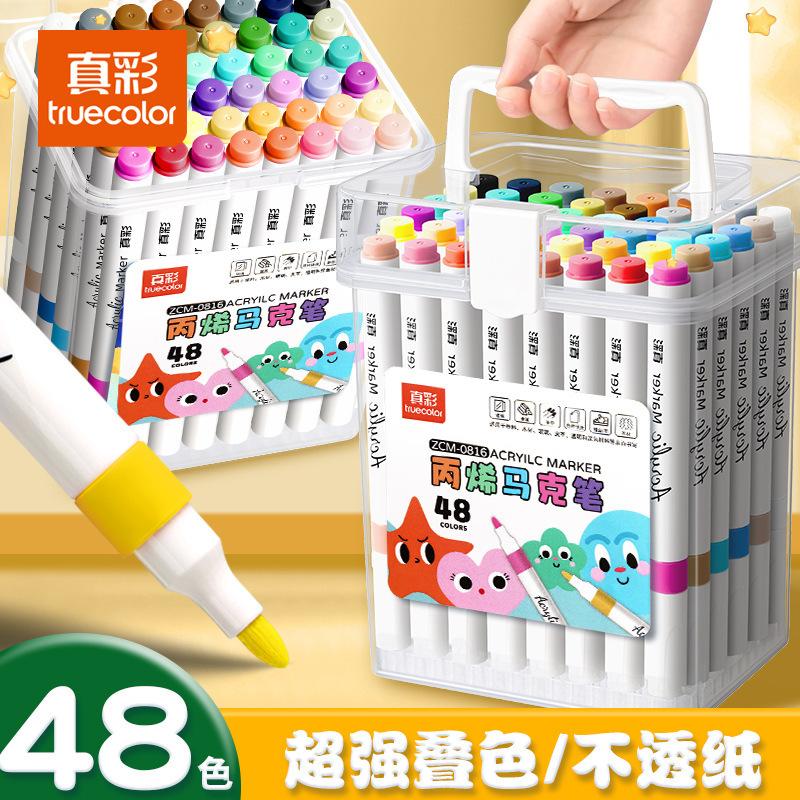 真彩丙烯马克笔不透色可叠色小学生专用儿童美术DIY彩色绘画笔