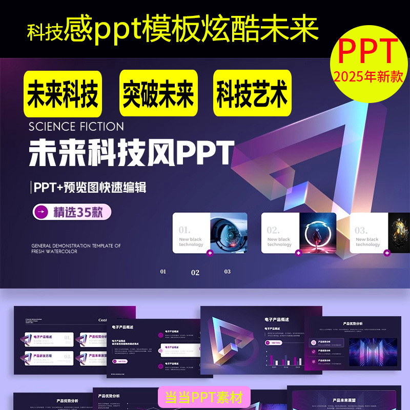 科技感ppt模板炫酷未来科幻高端商务互联网人工智能工作总结汇报