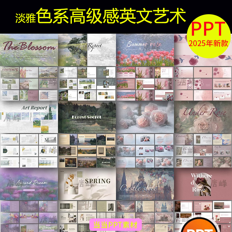 淡雅色系PPT高级感英文艺术简约粉色晕染渐变梦幻日落ppt模板通用