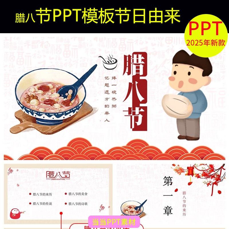 腊八节PPT模板节日由来习俗腊八粥传统文化教育主题班会成品课件