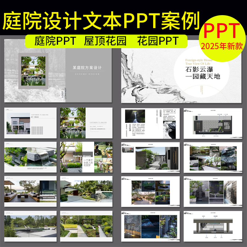 别墅庭院花园PPT模板 新中式入户屋顶露台园林景观方案设计文本