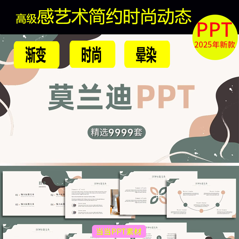 ppt模板高级感艺术简约时尚动态商务活动策划工作总结汇报作品集