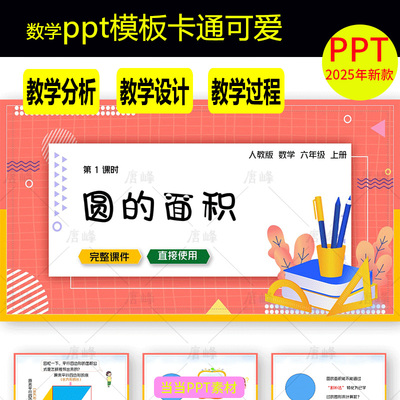 数学ppt模板卡通可爱1-12年级中小学生教师说课教学课件成品通用