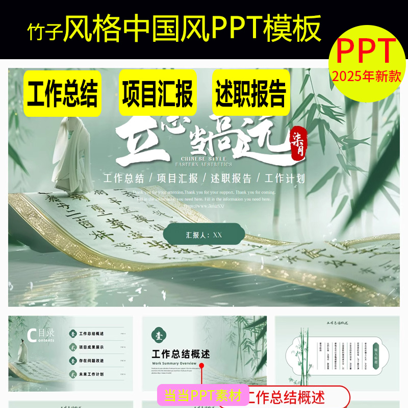 竹子风格中国风PPT模板水墨竹叶中式古典竹林古风古韵商务报告wps