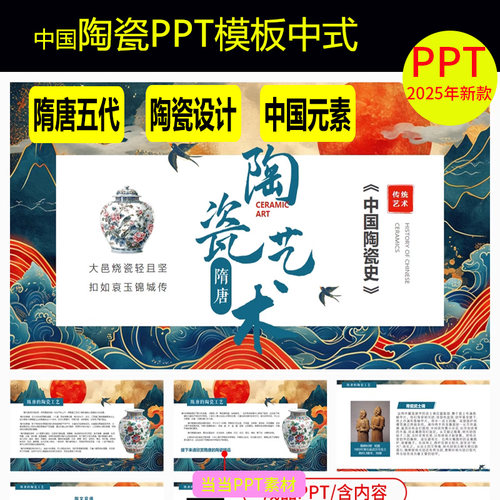 中国陶瓷PPT模板中式青花瓷器文化艺术陶艺花瓶瓷碗古董古典文艺
