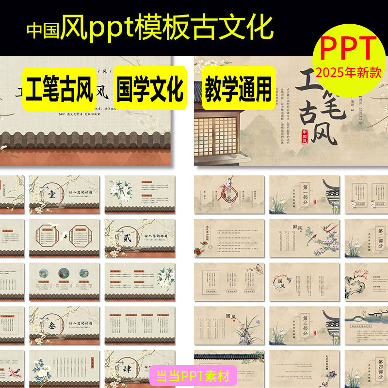 中国风ppt模板古文化传统山水墨荷花唯美复古淡雅意境国学工笔画