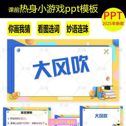 课前热身小游戏ppt模板幼儿园中小学活跃气氛趣味互动创意课堂