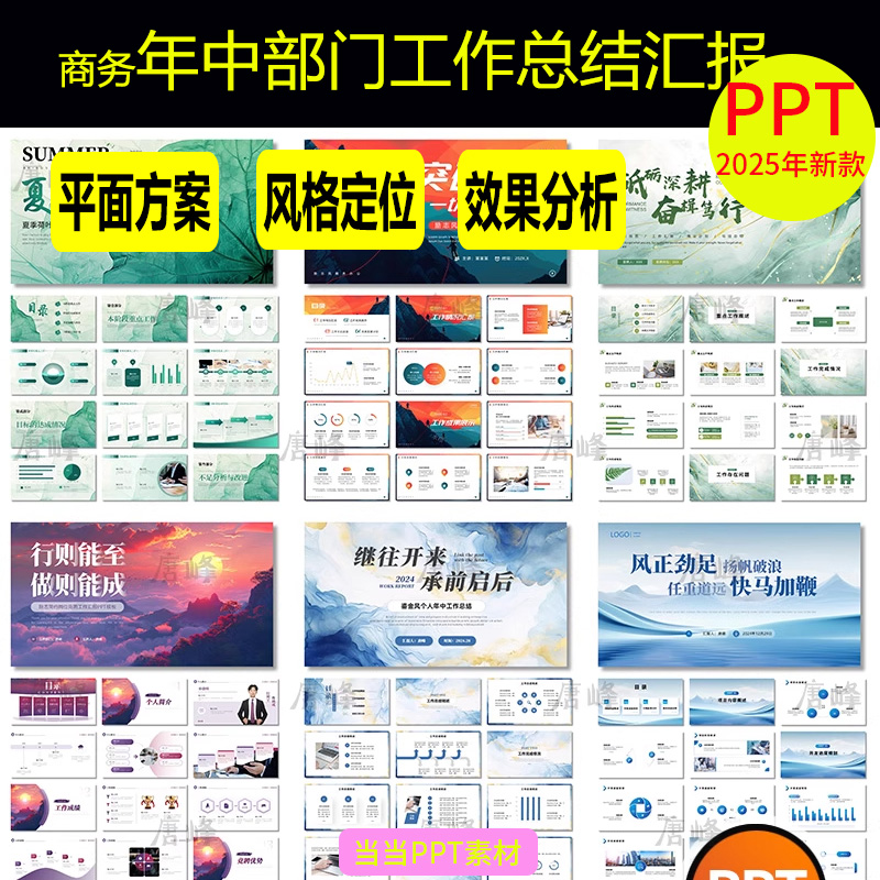 大气商务年中部门工作总结述职汇报计划商务办公励志风ppt模板