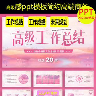 高级感ppt模板简约高端商务小清新年终工作总结述职汇报通用模版