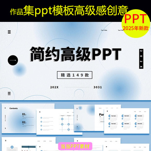 作品集ppt模板高级感创意设计艺术简约图文排版极简求职面试介绍