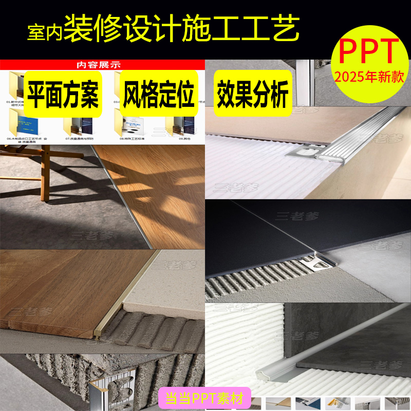 室内装修设计施工工艺细节收口分析 石材布艺金属收边参考图素材