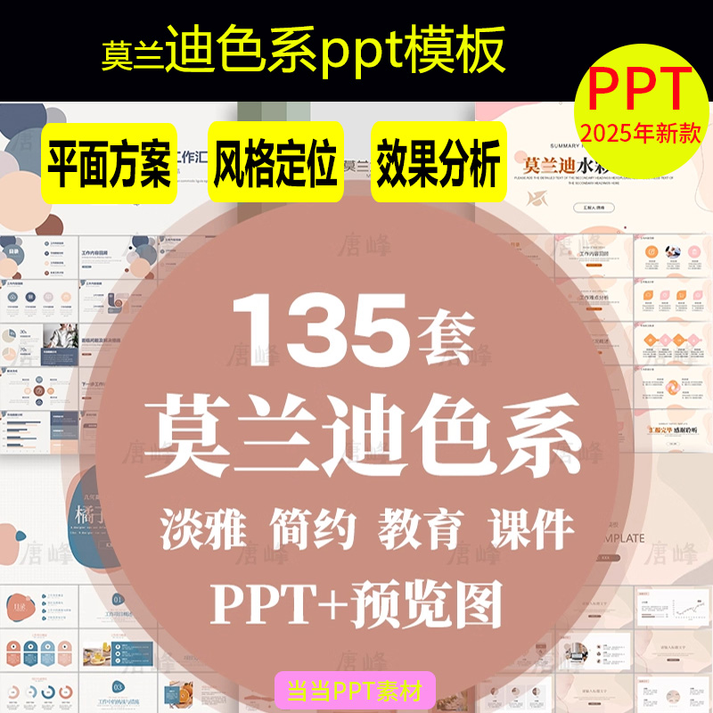 莫兰迪色系ppt模板高级感简约水彩工作总结汇报教学课件通用模版