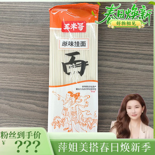 好物相见 原味挂面 焕新春日