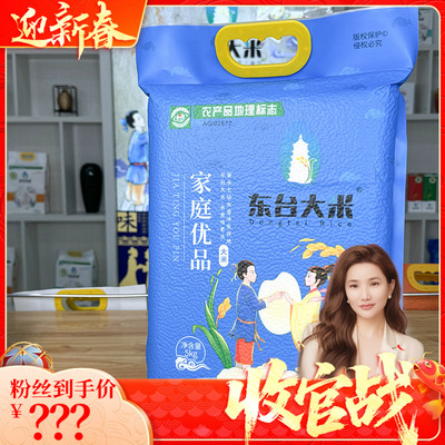 【迎新春 收官战】东台小町大米 5KG