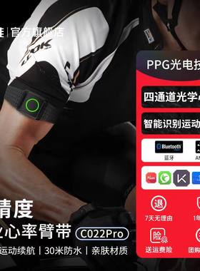 EZON宜准心率带臂带C022Pro跑步健身骑行越野登山运动ANT+蓝牙