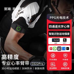 EZON宜准心率带臂带C022Pro跑步健身骑行越野登山运动ANT+蓝牙