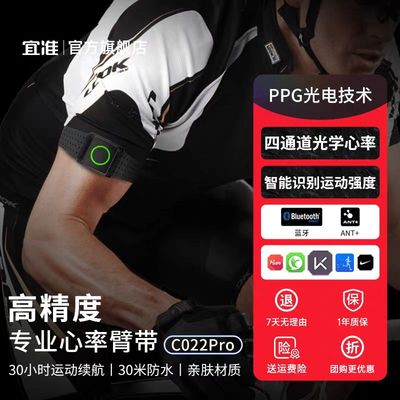 EZON宜准心率带臂带C022Pro跑步健身骑行越野登山运动ANT+蓝牙