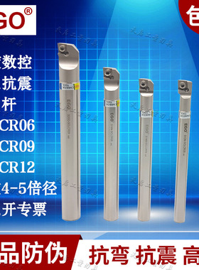 EGO防震95度内孔数控车刀杆S06K S07K S08K S10K S12M SCLCR06