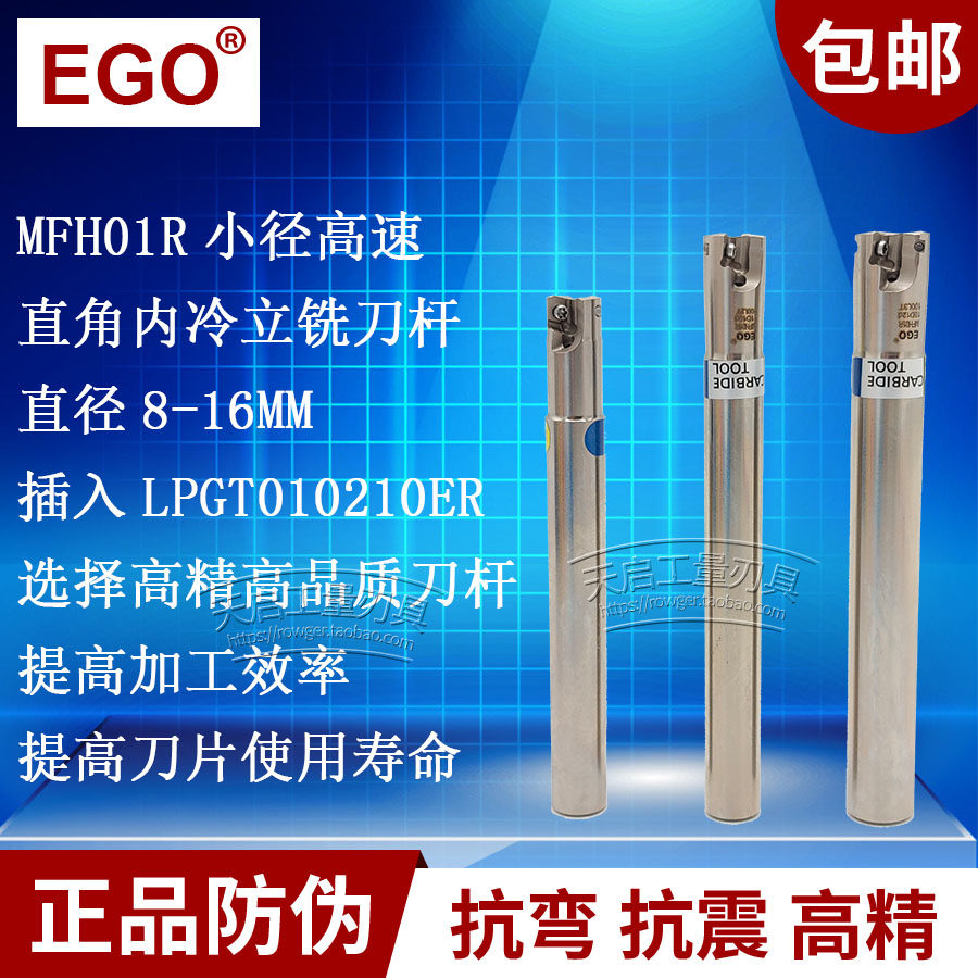 小径高速立铣刀杆MFH01R内出水