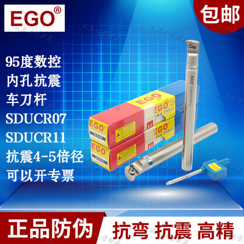 EGO数控内径抗震车刀杆SDUCR11