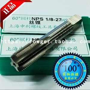 。皇冠  申利美制直管螺纹机用丝锥机攻机用丝锥NPS 1_1/2 1_3/4