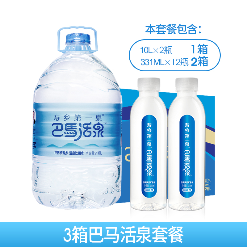 巴马活泉弱碱性天然矿泉水低钠