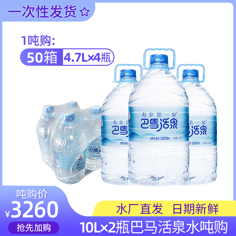 巴马活泉水 吨购膜包4.7L/10L/1.6L/395/538ML 水厂直发日期新鲜