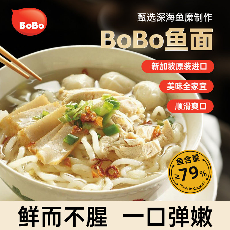 BOBO鱼面 正宗新加坡特产美食半成品海鲜鱼面粗面年货