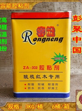 正宗容能单组份酸枝花梨拼板胶