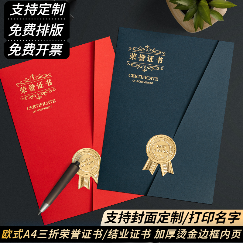 唯思美荣誉证书定制内页打印欧式三折封皮套优秀员工外壳培训结业 文具电教/文化用品/商务用品 奖状/证书 原图主图