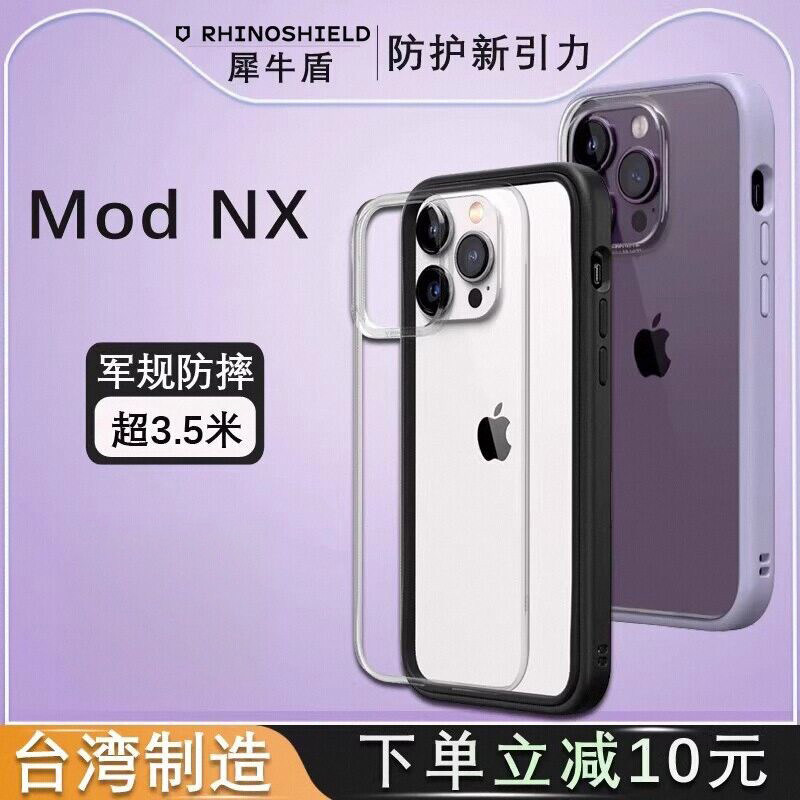 犀牛盾适用苹果透明防摔手机壳图片