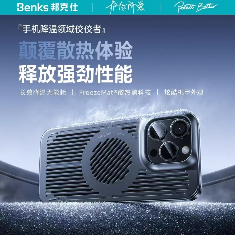 邦克仕苹果16系列冰甲散热手机壳