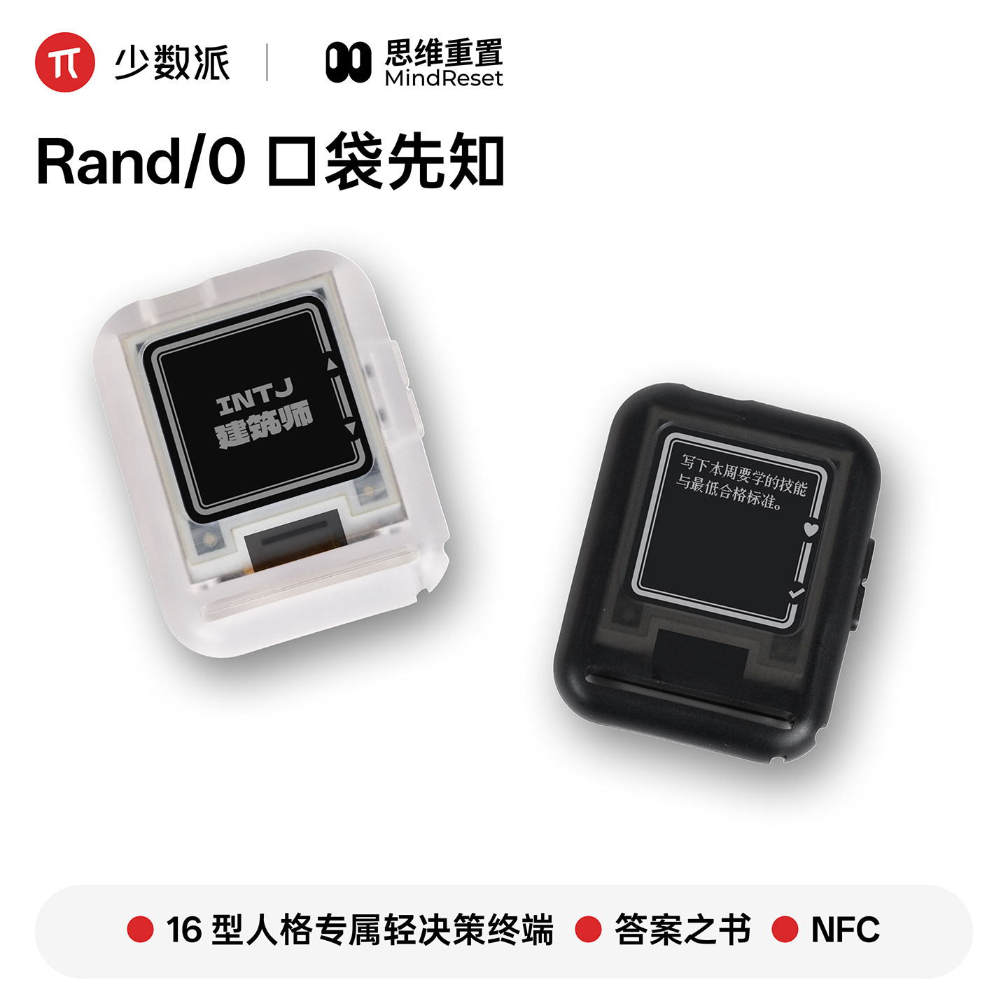 Bitmolab少数派mbti人格指南答案之书支持WiFi自动校时NFC翻转遥控器Rand/0口袋先知摇骰子时势运势电子配饰