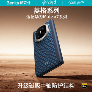 【菱格系列】Benks邦克仕适用华为Mate x7手机壳新款碳纤维凯夫拉x7典藏版超薄保护套磁吸充电中轴高级感外壳