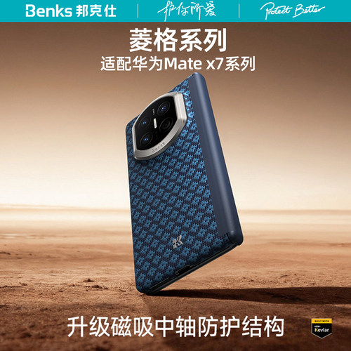 Benks邦克仕适用华为Matex7外壳