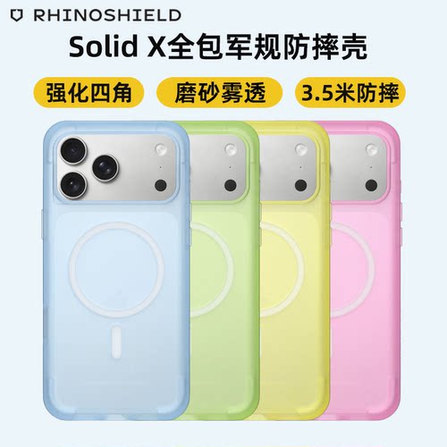 犀牛盾iPhone18系列防摔手机壳