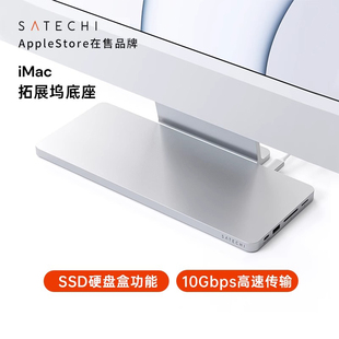 Satechi多功能拓展坞底座适用苹果iMAC 2024/2023一体机Type-c接口读卡带硬盘盒24英寸USB集线转换器转接头