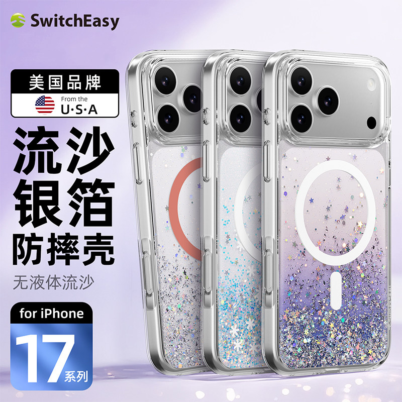 switcheasy苹果17promax手机壳