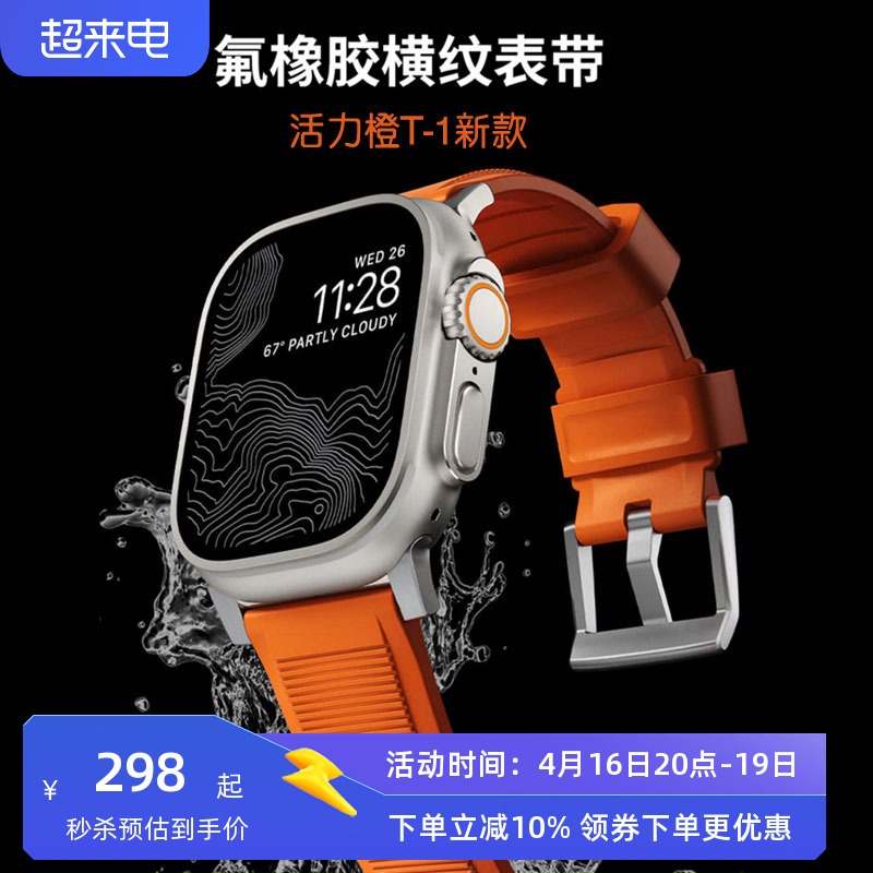 AppleWatchUltra活力橙T-1表带